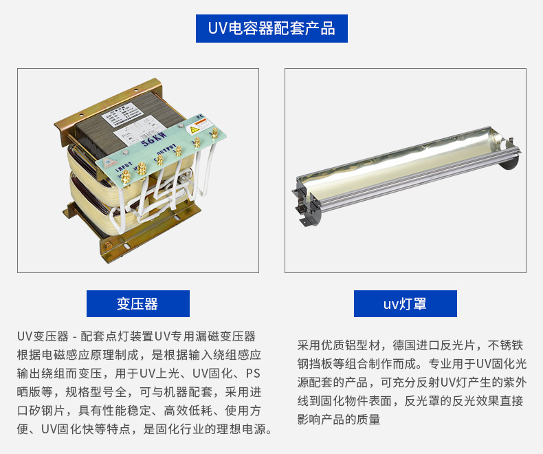 uv电容器uv固化机适用uv变压器配套电容器uv涂装喷涂固化设备