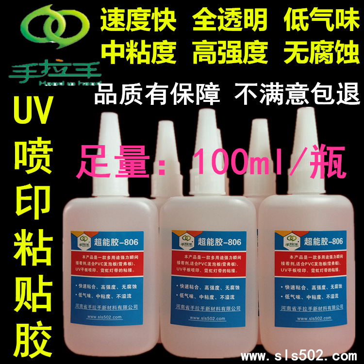 PVC发泡板雪弗板霓虹灯带专用胶水UV喷印安装胶水806胶水无腐蚀