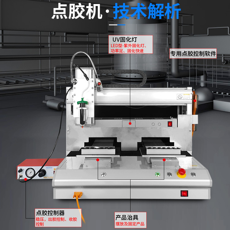 全自动点胶机UV胶水固化机LED固化滴胶机打胶机涂胶机非标定制