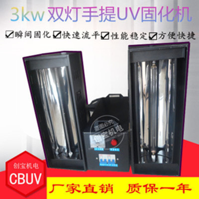 手提固化机_超轻3kwuv紫外线光油油墨固化机玻璃塑胶pvc光固机