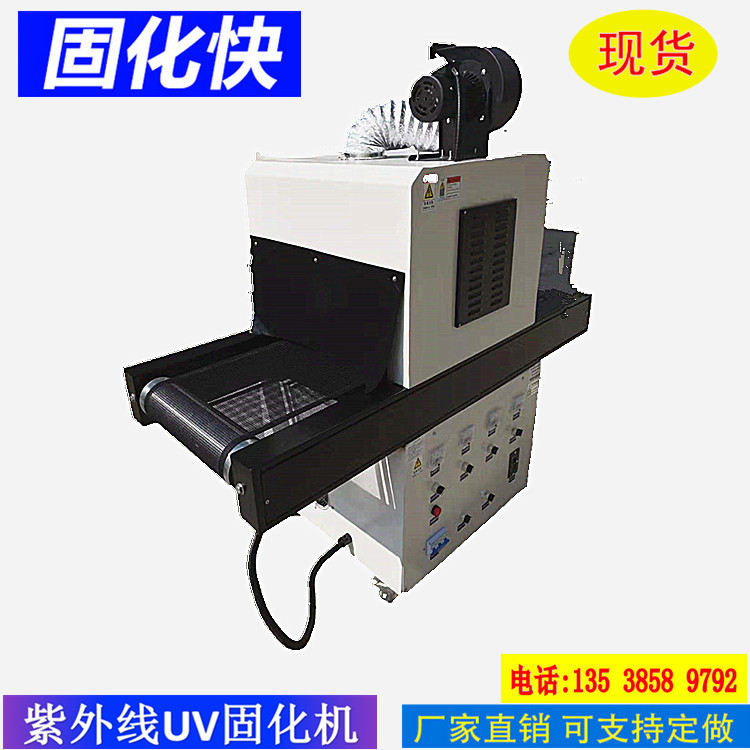 AS300紫外线UV光固化机桌面式UV固化炉UV胶水硬化机小型UV设备