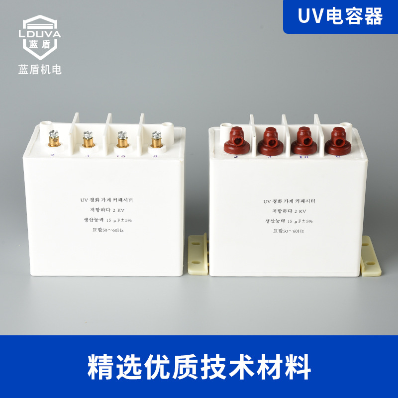 uv电容器uv固化机适用uv变压器配套电容器uv涂装喷涂固化设备