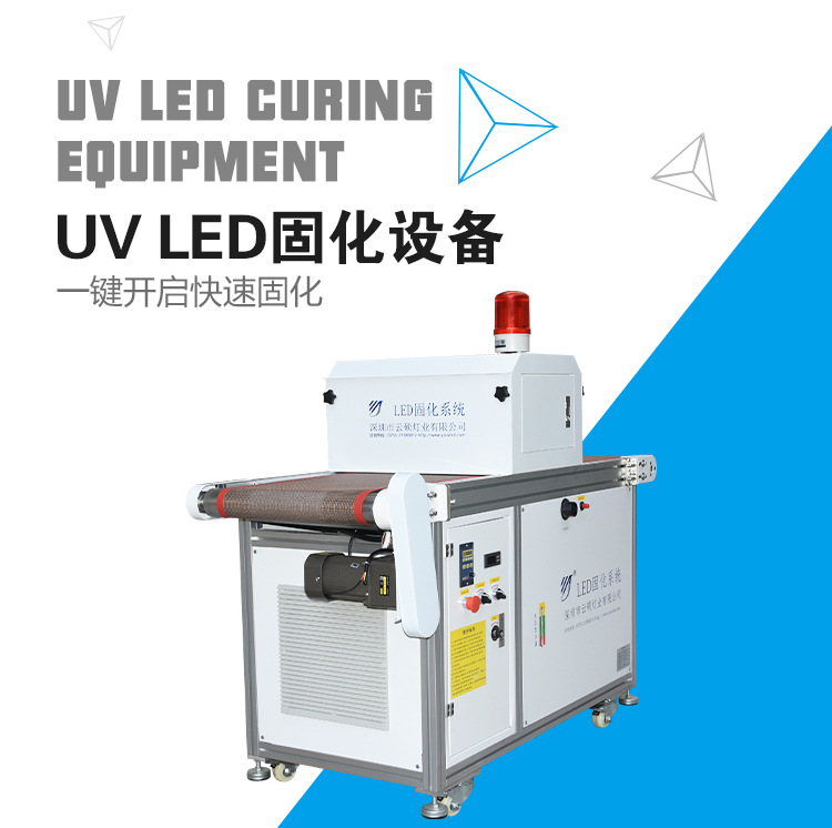 厂家直销云硕定制水冷流水线UVLED油墨固化机丝网印UV光固化设备