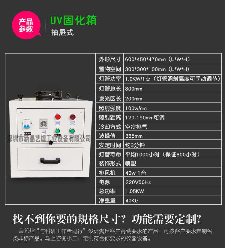 智能计时抽屉式固化机烤箱紫外线光固机UV胶固化炉实验涌UV机