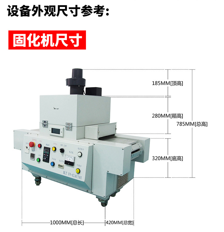 进口设备_cl01501日本uv固化设备日本岩崎紫外线uv胶硬化