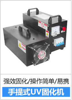RX300-1紫外线UV设备UV胶干燥硬化专用光固机小型桌面式UV固化机