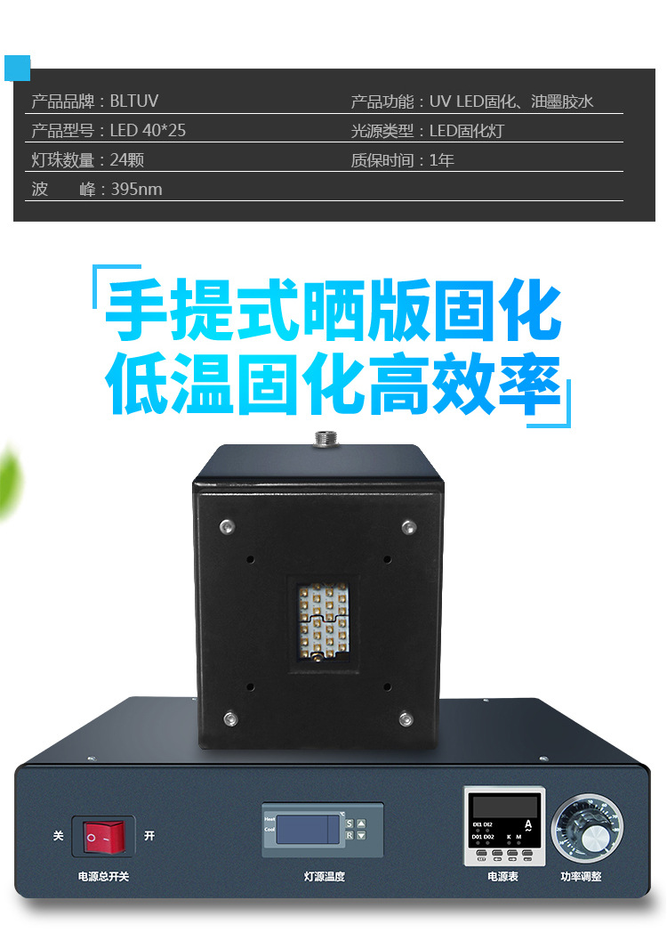 小型低温UVLED固化机40*25mm紫外线UV机小面积固化LED面光源395nm