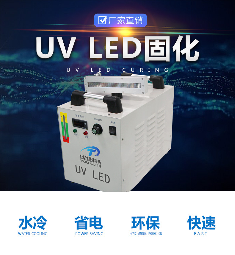 uvled固化灯_油墨胶水uv涂料光照式光固uvled设备两年质保