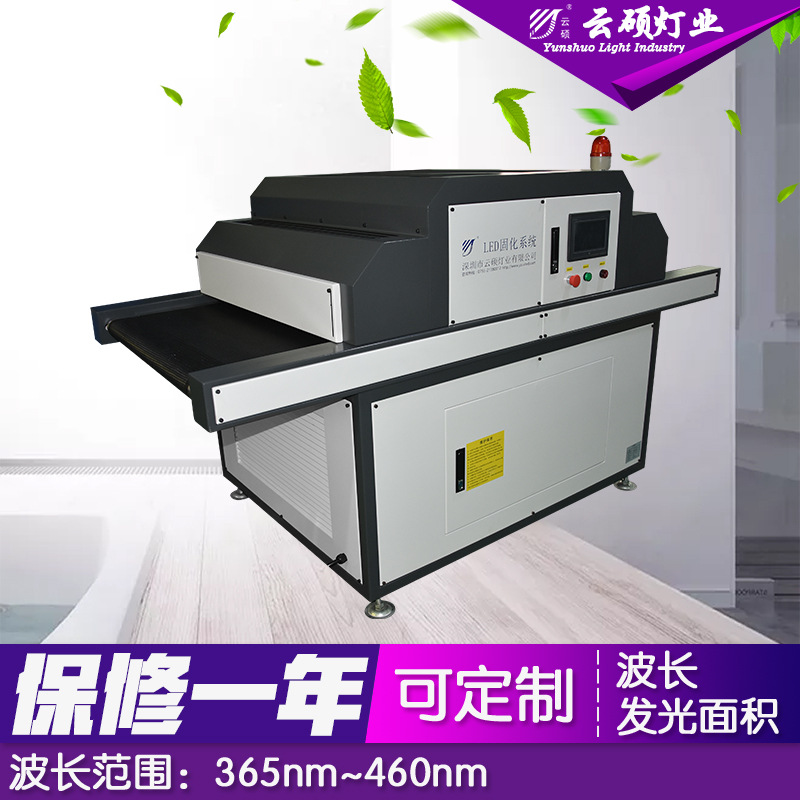 烘干固化设备_厂家直销云硕可定制水冷流水线UV花纸丝网印刷固化灯UVLED固化机