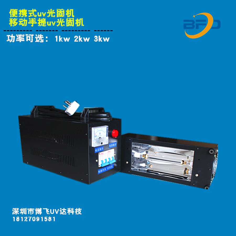 便携式手提uv灯_便携式手提uv灯|瓷砖背景墙专用uv|uv光固化机|500w-3kw现货