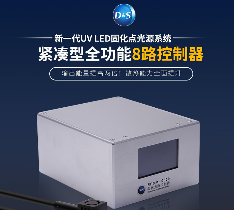 烘干固化设备_操作简易8路UV点光源固化机超5000mw/cm2完美替代UJ35ZUV-C20H