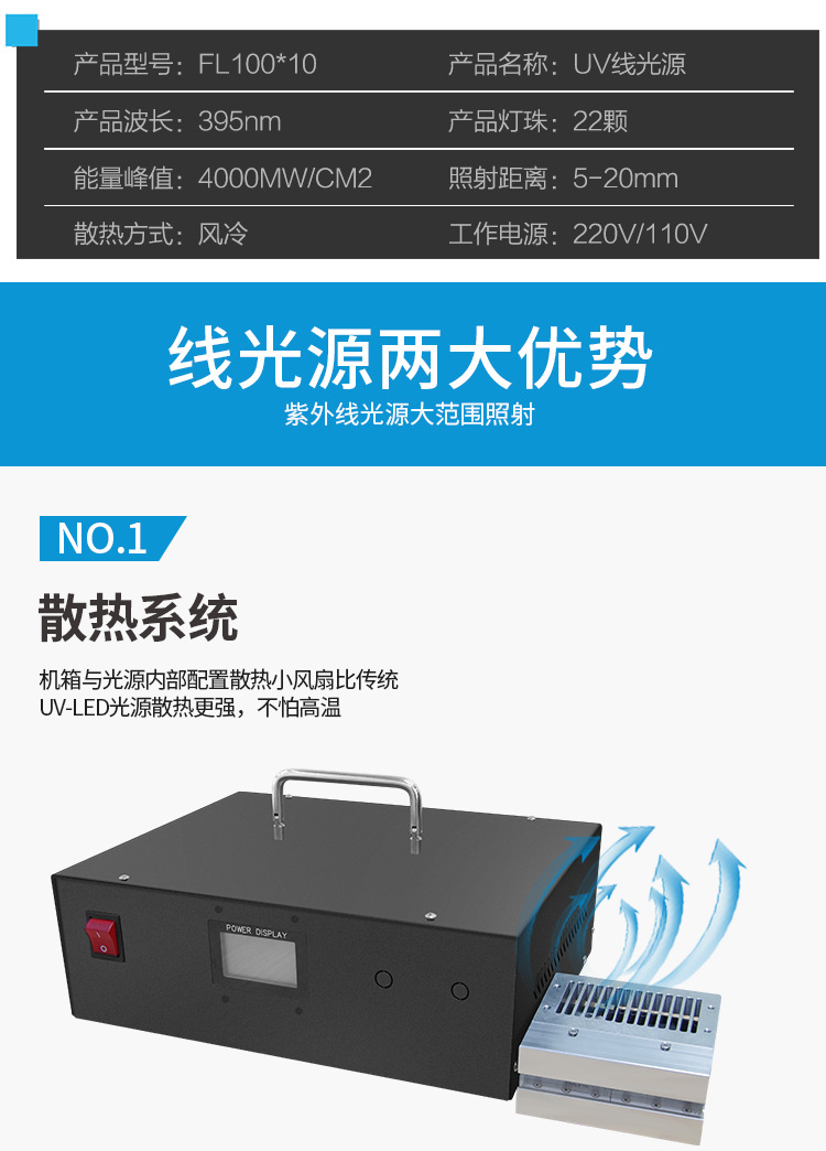 紫外线UV线光源100*10mm小型UV机风冷UV固化灯UVLED固化机365nm
