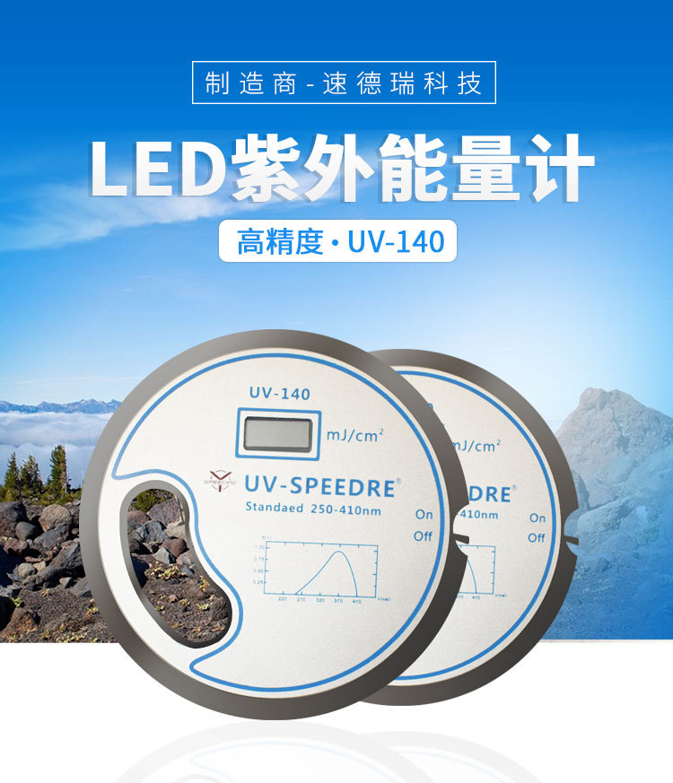 国产UV-140紫外线能量仪UV能量计UV固化印刷机能量检测仪焦耳计