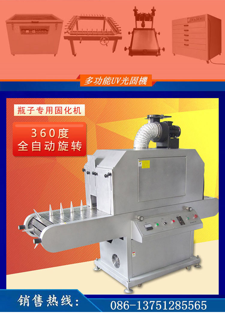 多功能uv固化炉_曲面uv360度旋转瓶子uv机圆uv光固化机
