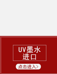 墨盒、墨水_uv墨水硬性中柔性兼容理光G5精工柯尼卡UV汞灯led灯uv打印机墨水