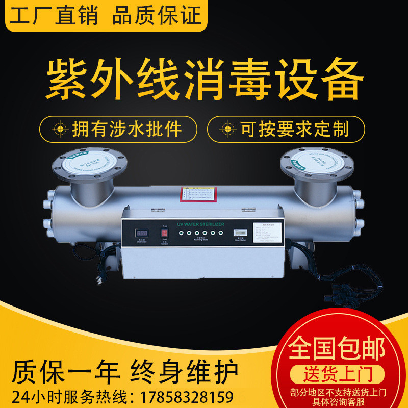 水处理设备_紫外线消毒器水处理消毒设备式uv厂家直销