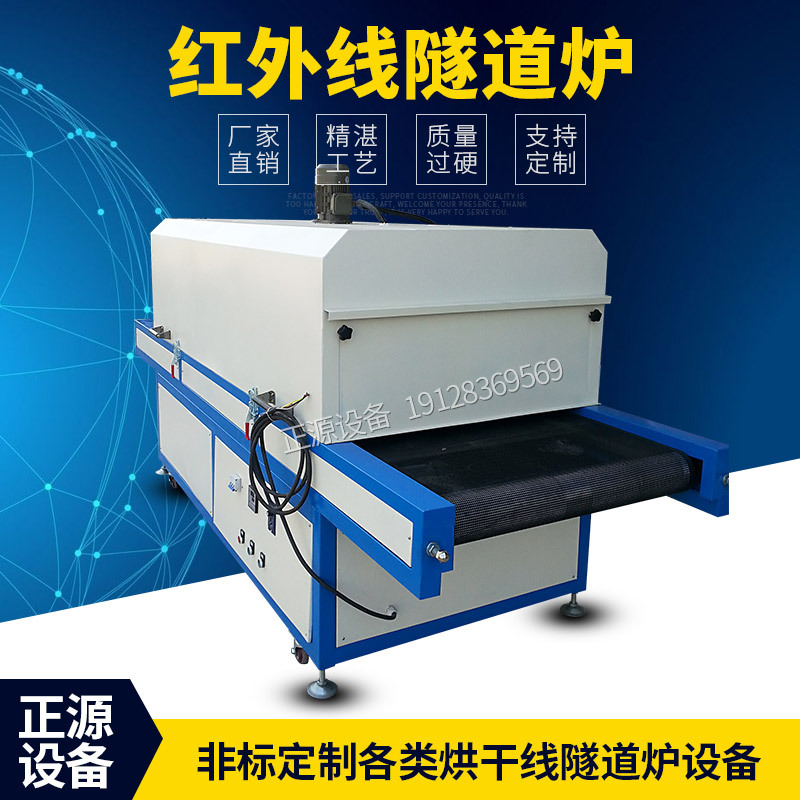 隧道烘干线_高温隧道uv设备红外线隧道炉烘干线