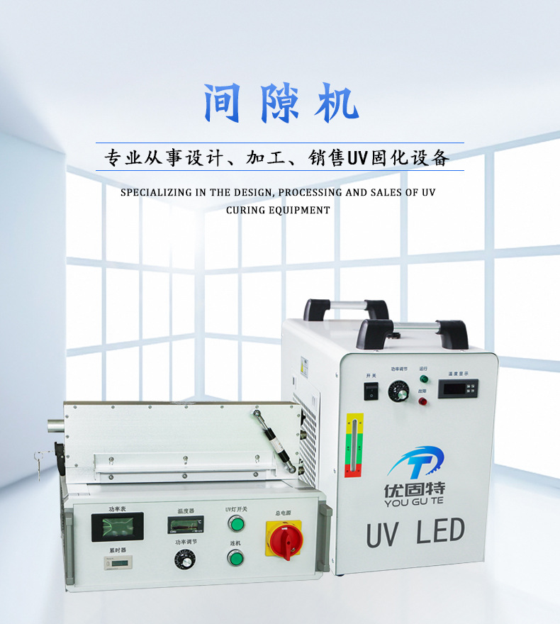 uv紫外线光固机_UVled隧道炉uv紫外线光固机胶印标签丝网印刷LEDUV固化厂家定制