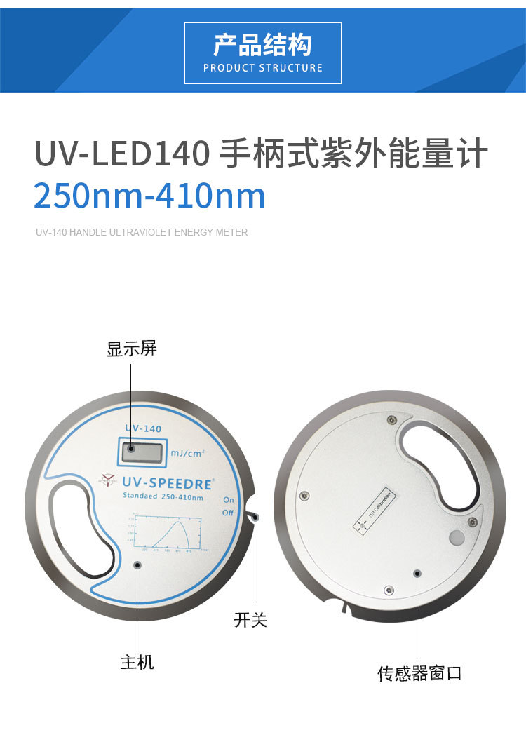国产UV-140紫外线能量仪UV能量计UV固化印刷机能量检测仪焦耳计