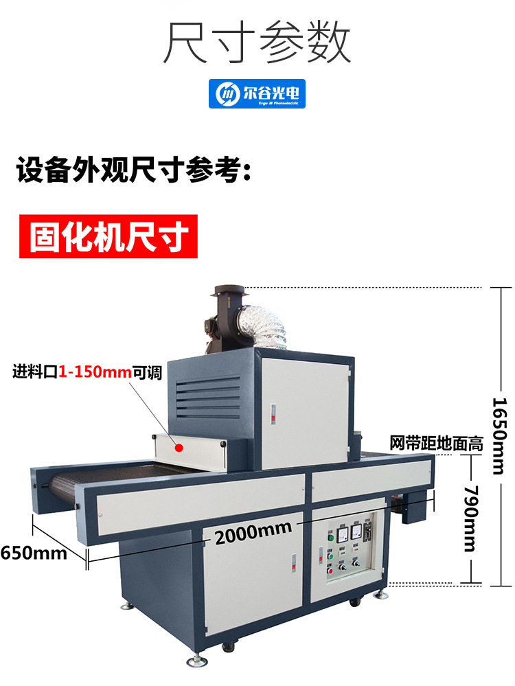光固化机_ly400-2uv紫外线固化机油墨印刷式大型光固化