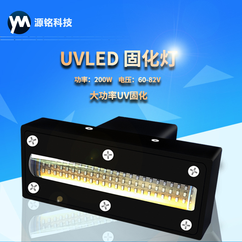 uv胶固化模组_uvled200w紫光uv紫外线光源uv胶固化模组高亮
