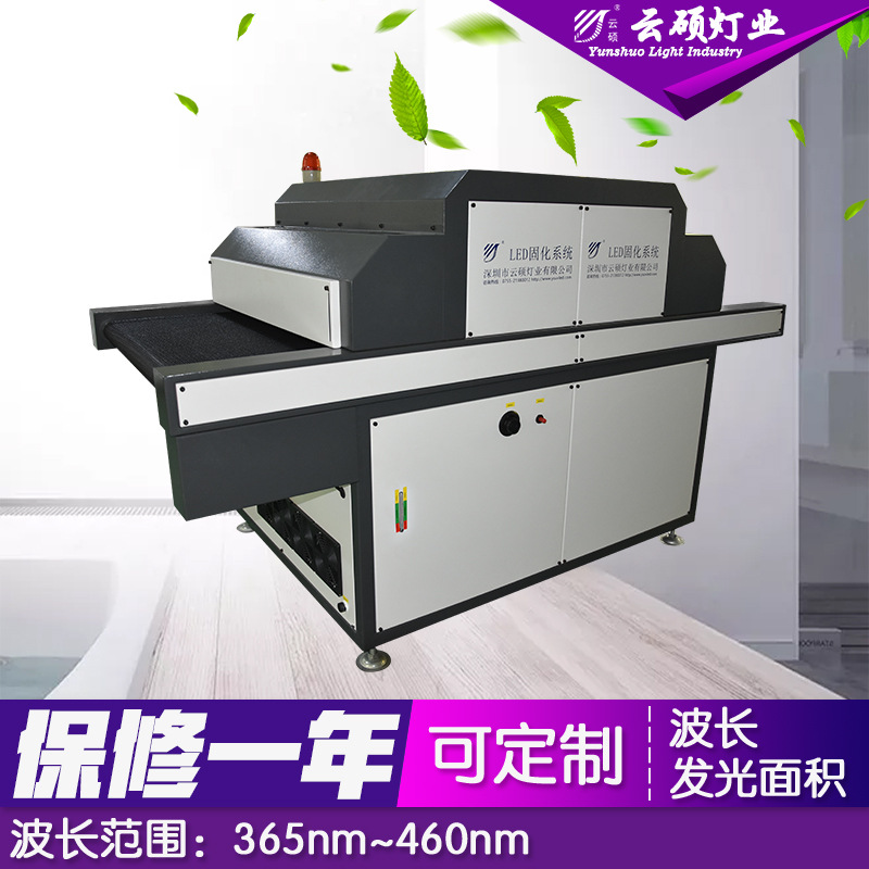 烘干固化设备_厂家直销云硕可定制水冷流水线UV花纸丝网印刷固化灯UVLED固化机