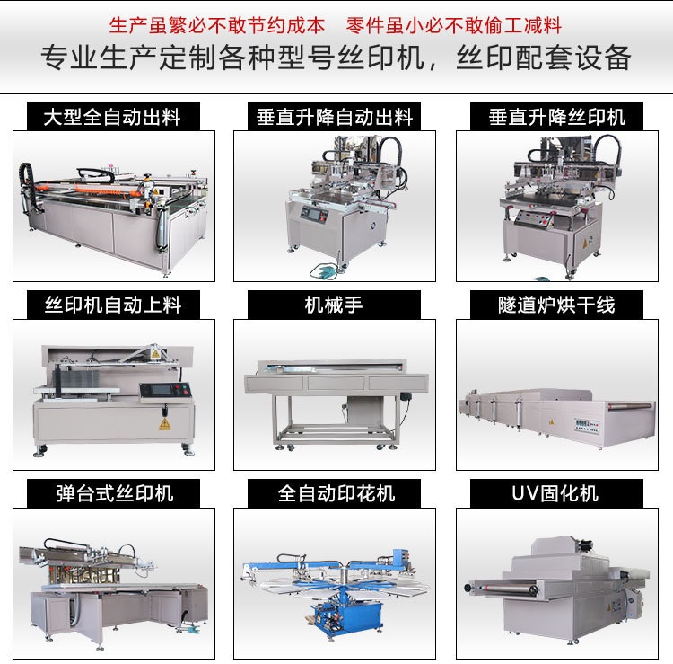 全自动流水线_丝印机全自动流水线上料机料机uv生产线小型隧道炉烘干线