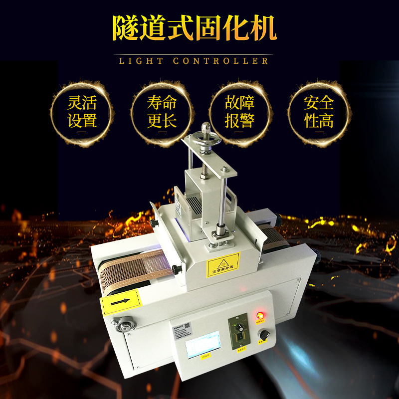 上海润铸UVLED台式固化机UVLED隧道式光源固化机uv光源制造商