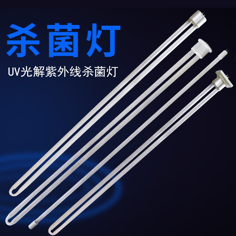 灯管镇流器_uv光氧150w紫外线杀菌灯废气u型光解灯管镇流器