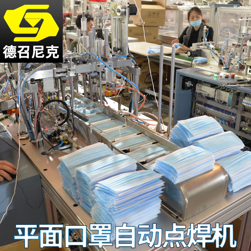 自动点焊机_尼克自动口罩点焊机一次性平面口罩耳带自动点焊机
