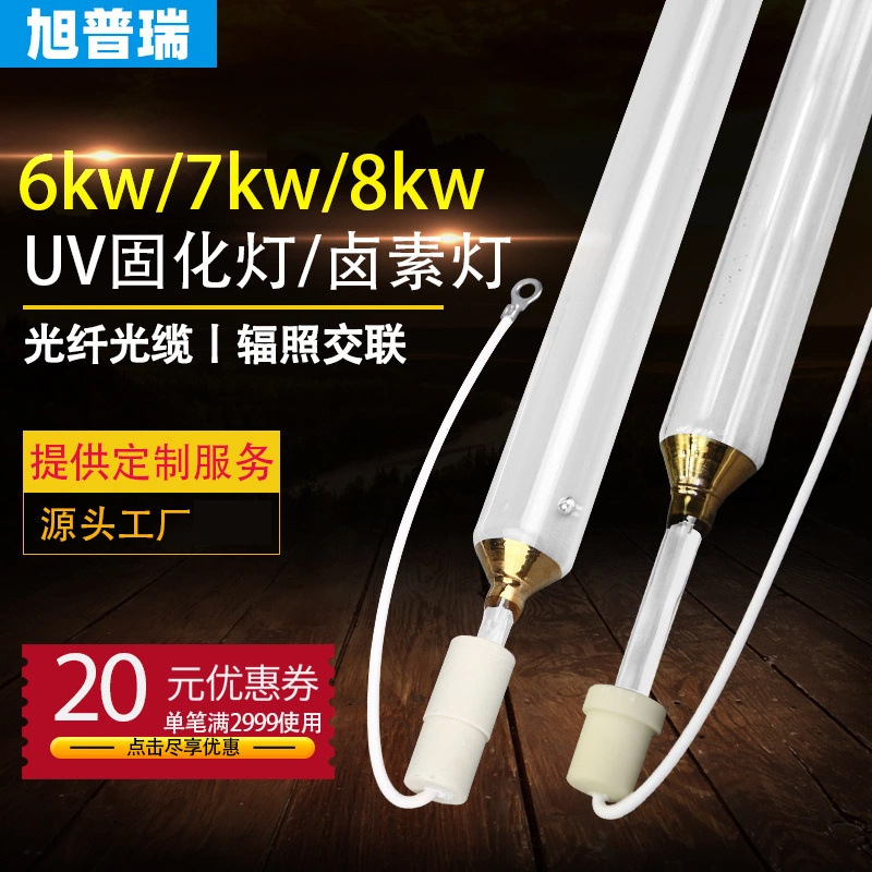 8kw光纤光高压汞灯uv紫外线380v紫外光辐照交联设备用汞灯