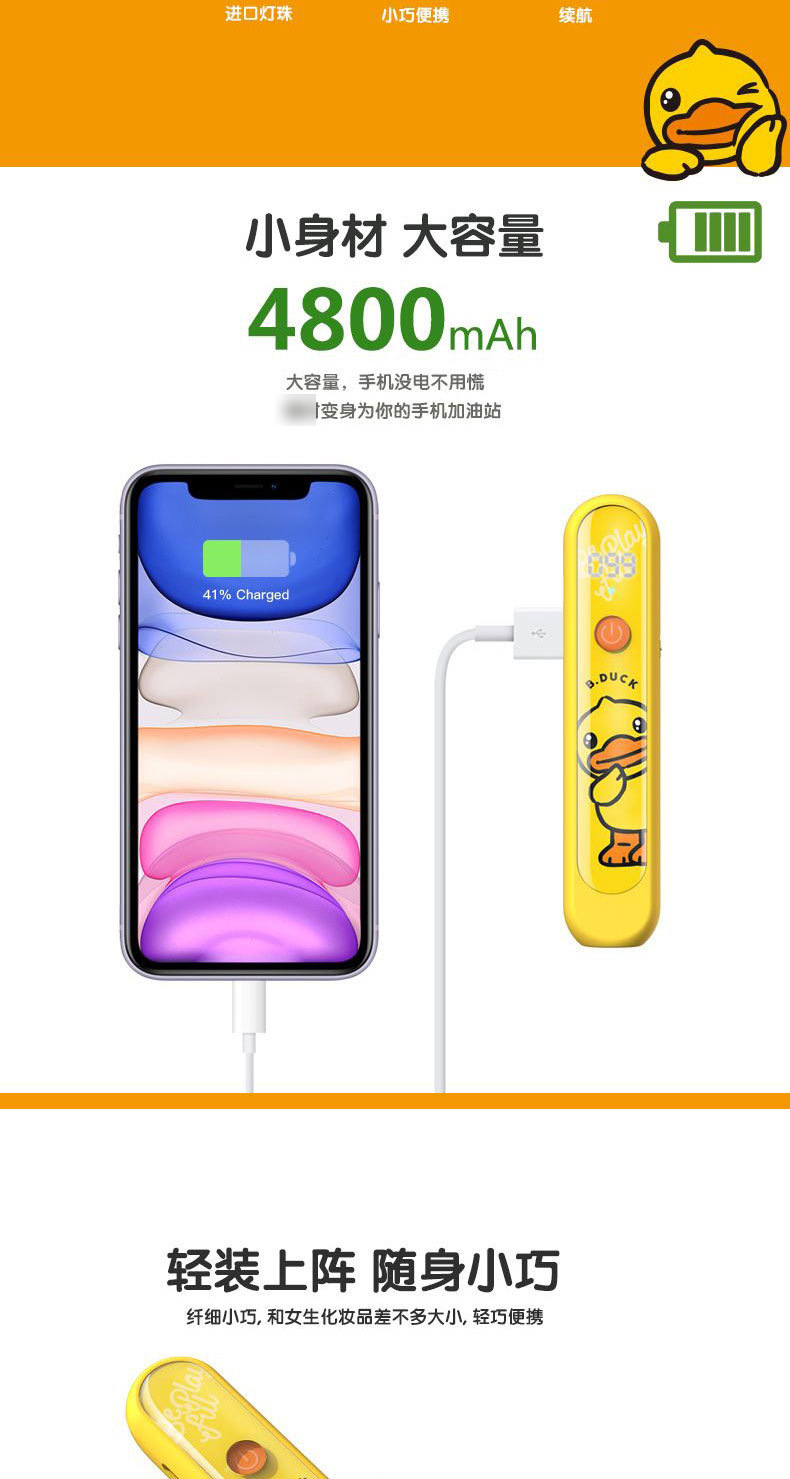B.DUCK小黄鸭手持消毒棒便捷式紫外线杀菌灯移动电源充电宝两用