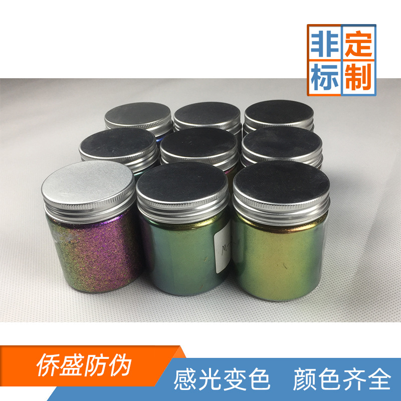 侨盛3D磁性变色油墨材料食品级环保银红变绿丝印UV油墨特价批发