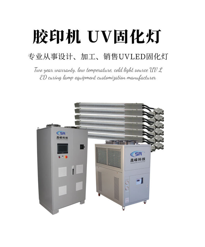 烘干固化设备_LEDUV固化设备胶印机UV固化灯丝网胶印UV胶水油墨光油UVLED固化机