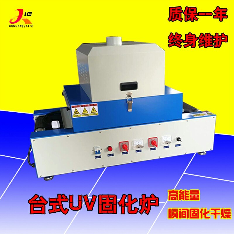 紫外线光固化机_厂家小型uv光固化机大功率3kw桌面uv固化炉隧道式