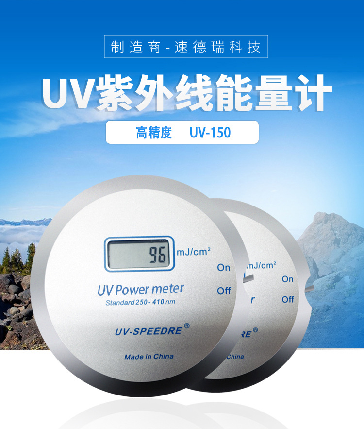 速德瑞国产uv能量计UV150焦耳计紫外能量计UV-INT150UV测试仪