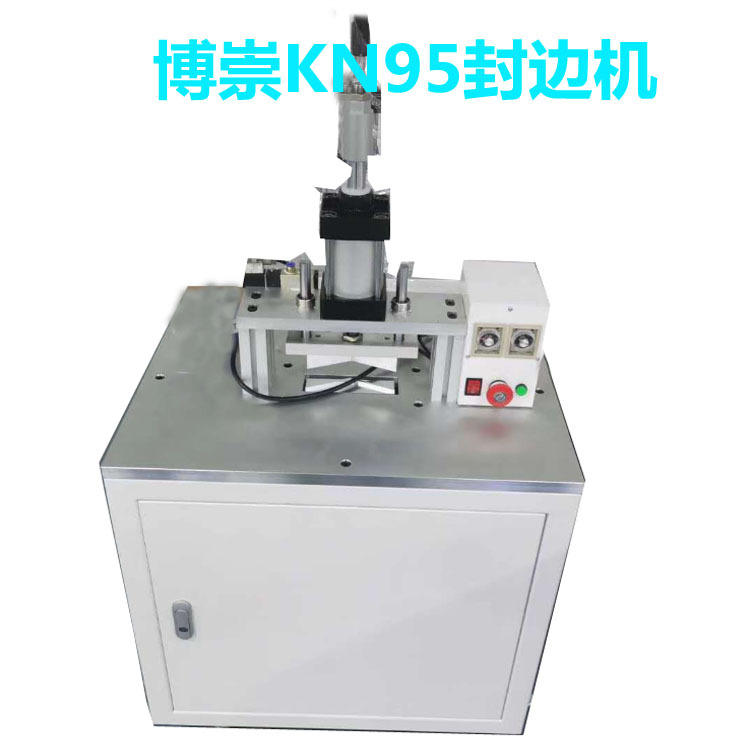 口罩封边机_厂家直销口罩封边机kn95封边机kn95封尾机超声波压合