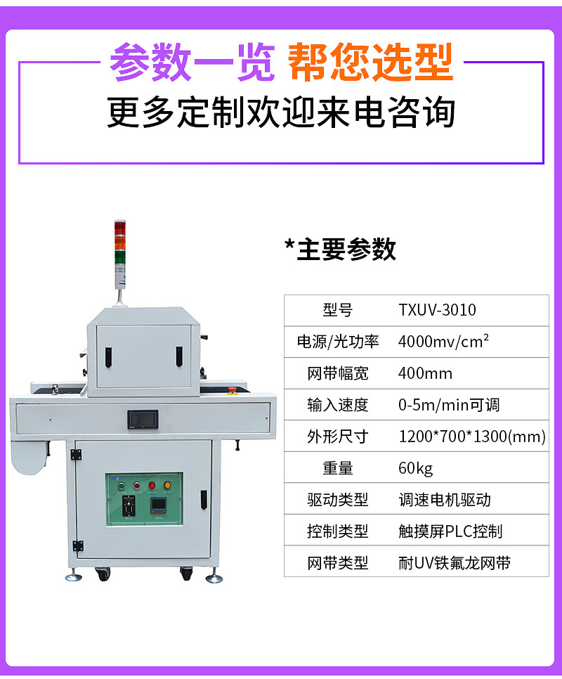UV印刷行业通用型流水线输送UVLED固化炉紫外线固化机厂家
