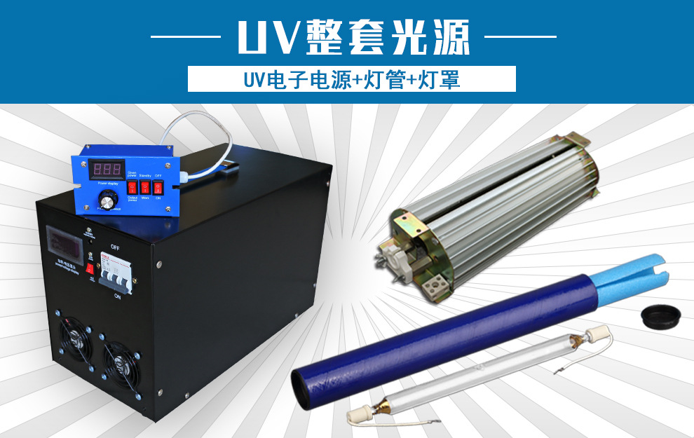 紫外线灯_厂家直销喷漆隧道炉uv固化汞灯高压紫外线灯真空镀膜机UV固化灯
