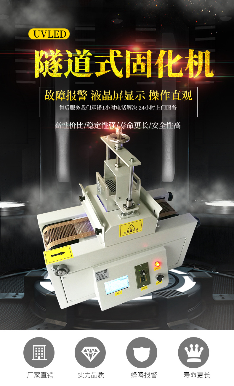 上海润铸UVLED台式固化机UVLED隧道式光源固化机uv光源制造商