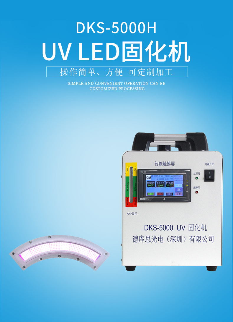 烘干固化设备_UVLED固化机DKS-5000(H)铝质水冷灯管UV油墨胶水光油紫外线固化