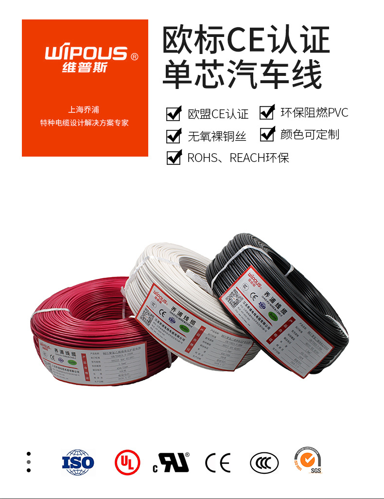 CE认证辐照交联XLPE150°C汽车电线QB-D0.3平方环保阻燃连接线