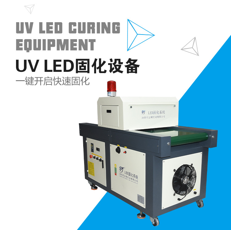 云硕厂家直销可定制UVLED丝印固化机UV油墨固化流水线
