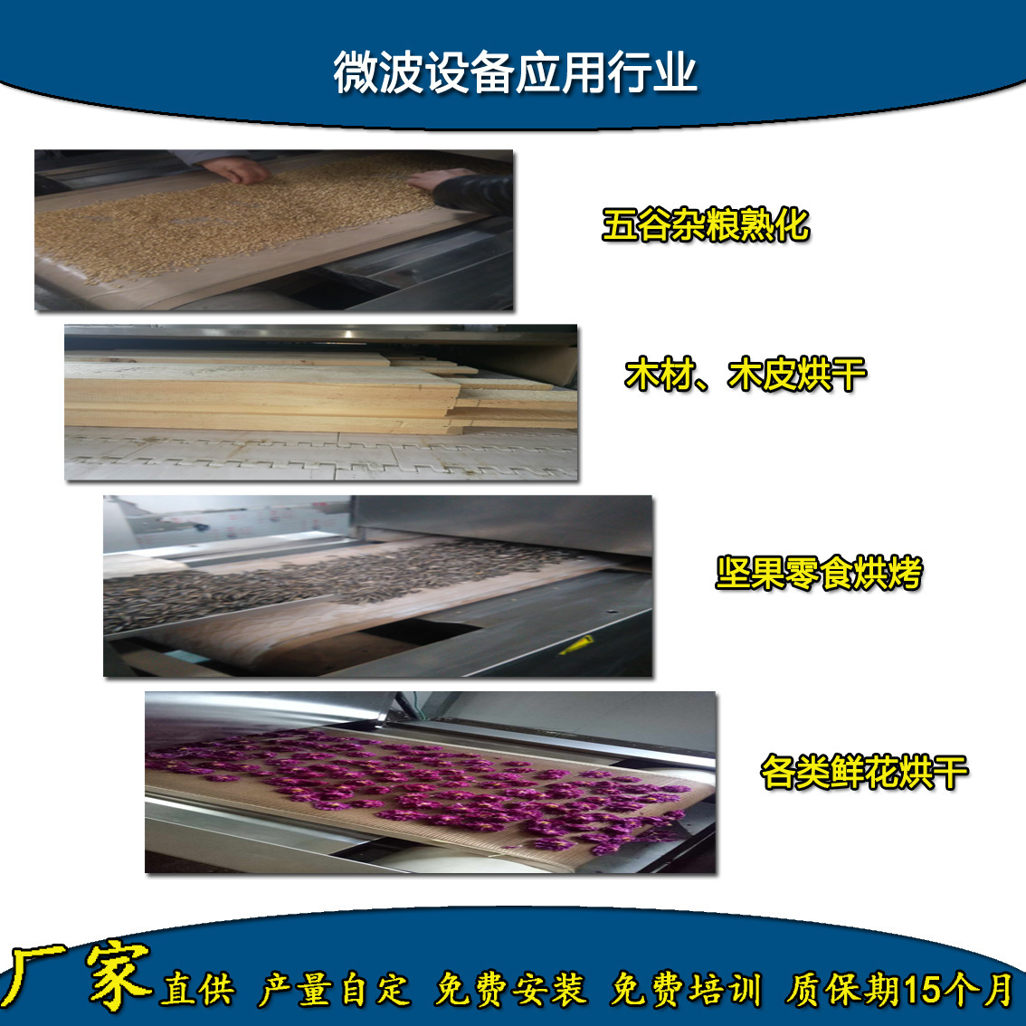 微波干燥设备/木材干燥机/食材微波烘干炉/微波杀菌炉