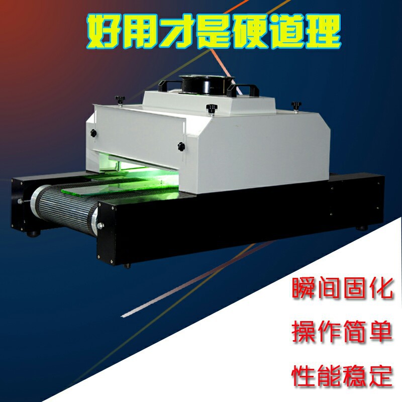 试验室用uv固化机小型台式桌面型紫外线uv胶固化机隧道炉300mm宽