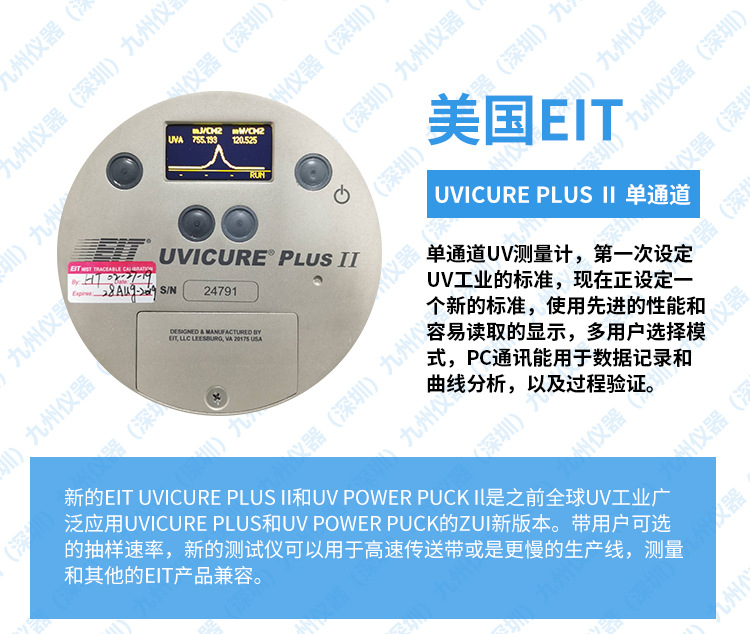 美国EIT紫外辐照计单通道UV能量计美国四波段能量计EIT四通道