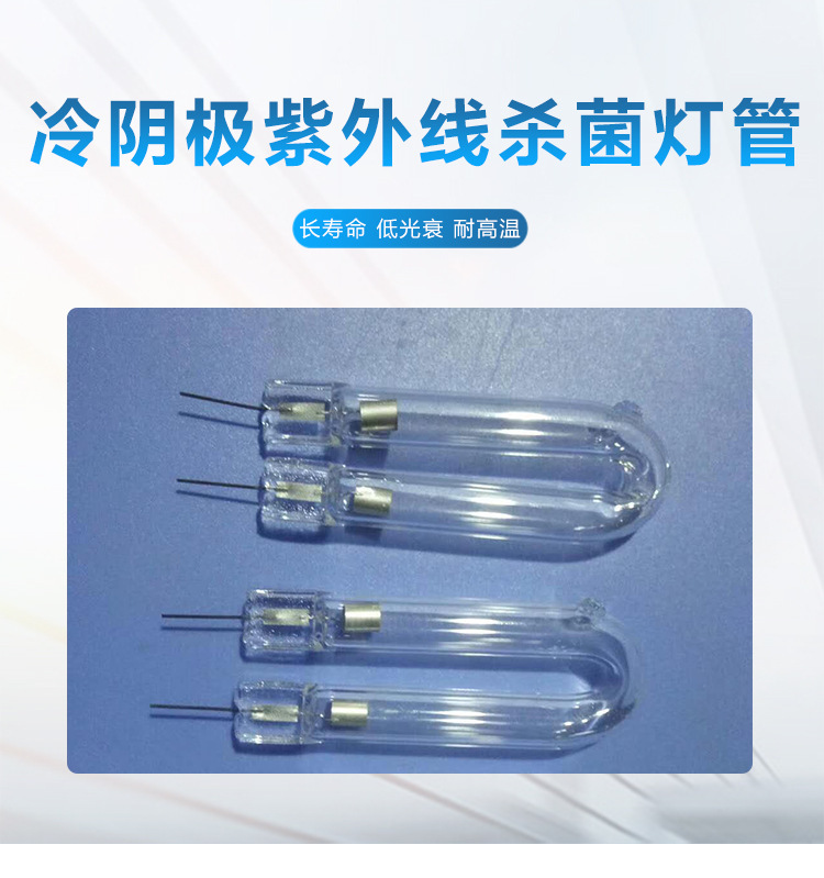 杀菌灯管_厂家直销冷阴极灯管紫外线杀菌消毒灯管冷阴极紫外线杀菌灯管