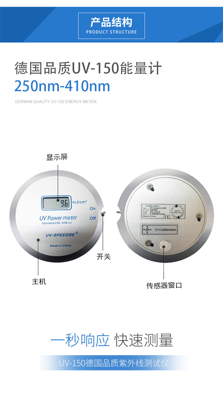 速德瑞国产uv能量计UV150焦耳计紫外能量计UV-INT150UV测试仪