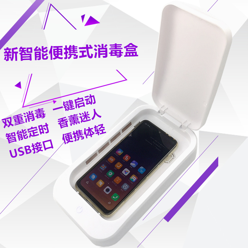 便携式usb消毒盒_家用便携式usb消毒盒紫外线杀菌清洁手机除螨异味