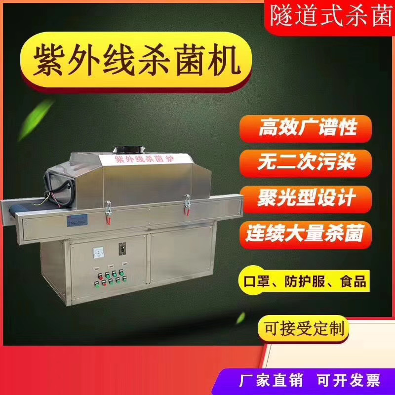包装设备_炉医院食品中草药饮料包装设备口罩杀菌机防护服杀菌炉